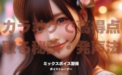 『ミックスボイス習得』カラオケで高得点取る秘訣・発声法。シンガーソングライター兼ボイストレーナー【有咲りん】の魅力に迫る