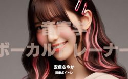 【簡単ボイトレ】安倉さやかの歌うま研究所｜ミックスボイス＆高音も夢じゃない！