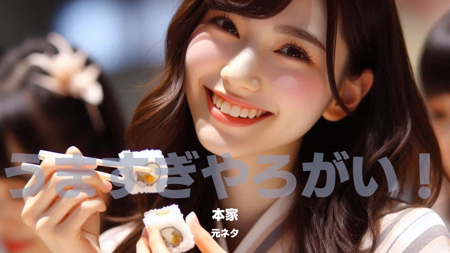 【TikTok】「うますぎやろがい」元ネタは誰？紗耶華（sayaka_626_）が本家だった！【踊るシンガーソングライター】