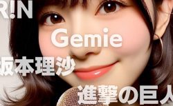 【R!N／Gemie】心を震わせる歌声の秘密｜坂本理沙が愛される理由