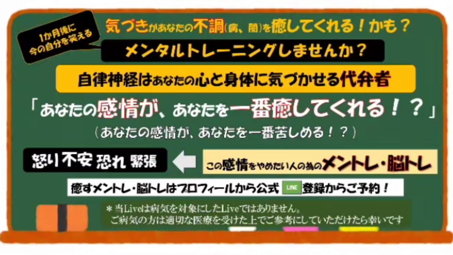 【メンタフィジカリストりょう🍊TikTok LIVE】メンタルトレーニング【体調不良がよくならない人におすすめ】【別館】