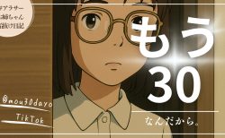 【もう30歳なんだから】アラサー姉のリアルが共感を呼ぶ！TikTok・YouTubeで大人気の理由とは？