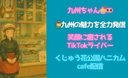 🌸【九州ちゃん】自然と笑顔に癒されるTikTokライバー｜くじゅう花公園cafeととんこつ愛がすごい理由