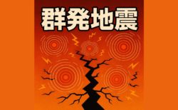 【最新解説】トカラ列島近海で続く群発地震の理由とは？【2025年09月17日 21時55分頃 M4.7 震度5弱の揺れ 鹿児島十島村】が伝える自然の脅威