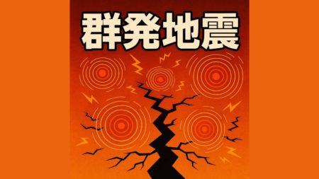 【最新解説】トカラ列島近海で続く群発地震の理由とは？【2025年09月17日 21時55分頃 M4.7 震度5弱の揺れ 鹿児島十島村】が伝える自然の脅威