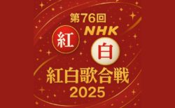 ふるっぱー初紅白の理由｜第76回紅白が描く新時代