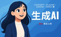 🏆 副業で稼ぐ人はもう使ってる！生成AI徹底比較【ChatGPT・Claude・Gemini・Grok・Perplexity・Copilot・Midjourney・Runway・DEEPSEEK】活用法まとめ