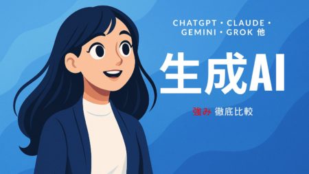 🏆 副業で稼ぐ人はもう使ってる！生成AI徹底比較【ChatGPT・Claude・Gemini・Grok・Perplexity・Copilot・Midjourney・Runway・DEEPSEEK】活用法まとめ