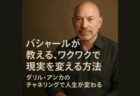 ウォーレン・バフェットに学ぶ「普通の人でもできるお金の増やし方」