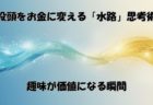 平沢進が語る「適所脱出」の思想｜目覚めよ、自由意志の回路