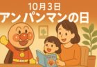 アンパンマンのマーチ誕生秘話｜修正前の歌詞に込められたやなせたかしの哲学と“生きる意味”