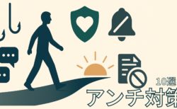 【アンチに“釣られない技術”】──心理の正体・実践対処・心を守る10の習慣まで【これ一記事で】