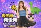 【🐝せいら🦕】“☺️笑顔の発電所☺️”こと人気者ッ(^_-)TikTokライバーの魅力に迫る！【推し活入門】