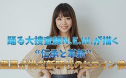 趣里が挑む新時代のヒロイン像｜踊る大捜査線N.E.W.が描く“伝承と革新”