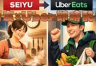 西友×Uber即時配達｜時間資源を回収する新常識